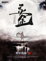 亘古大帝灵溪身份