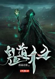 捉鬼道士