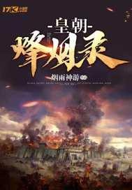 烽皇起点中文网