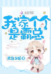 我家霸总超超超拽的