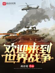欢迎来到我们世界