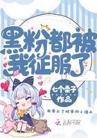 黑粉的我被掰弯了