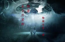 来自外星的我