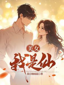 我小仙女