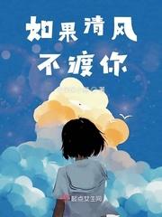 如果清风能捎来你的消息