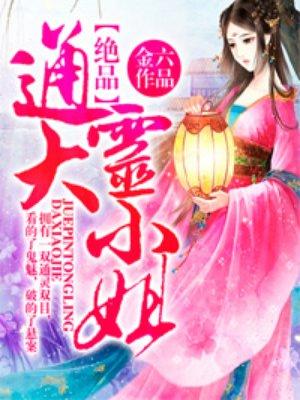 极品通灵系统 龙不相