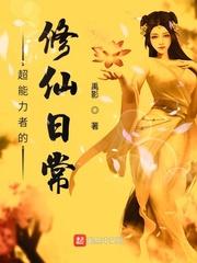 超能力vs修仙者