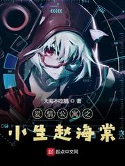 爱情公寓5赵海棠搬进公寓