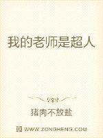 我的老师是超人五年级500字作文