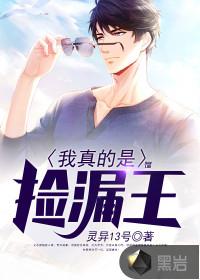神级鉴宝弃少张易夏千寻
