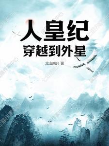 主角是人皇的玄幻