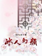 冰人设定