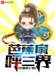 芭蕉扇口诀