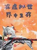 从虚拟到玄幻
