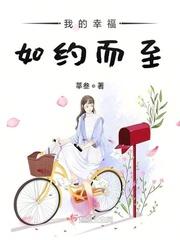 我的幸福如约而至是什么歌