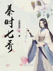 秦时之七剑传人 未闻墨卿