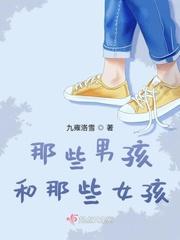 那些男孩们用英语怎么说
