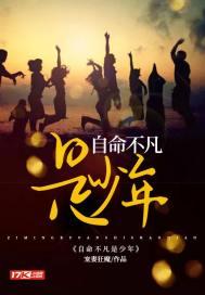 自命不凡是什么