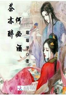 茶亦醉人何必酒书能香我不须花全诗