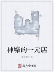 网红一元店