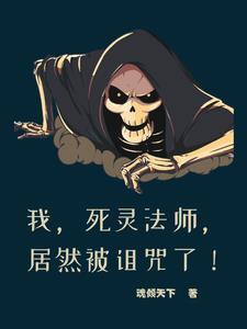 骷髅