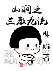 三教九流的流是什么意思
