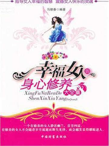 幸福的女人具备三点