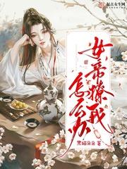 女帝文的套路