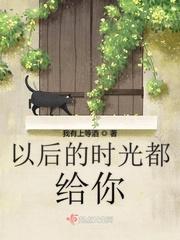 后面的时光