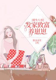重生八零发家致富养崽崽经验龟