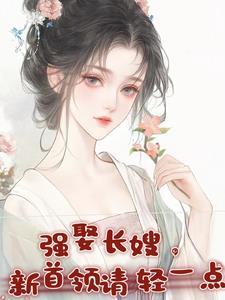 强娶阅读