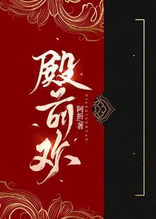 殿前欢月落著