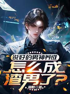 神豪从做白富美开始