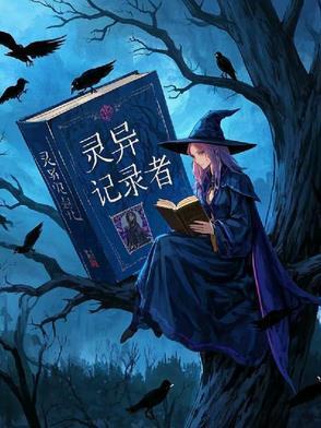 灵异事件集