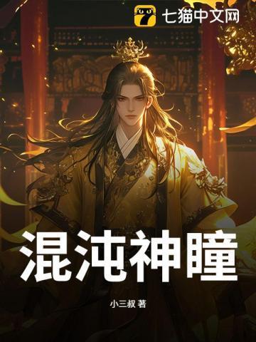 混沌神瞳和重瞳的区别