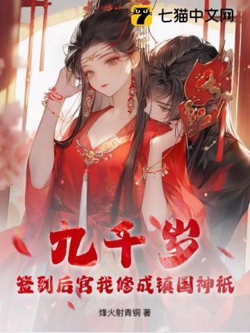 九千岁的穿越