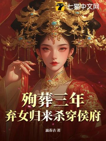 殉葬王妃重生