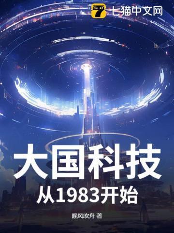 大国科技崛起