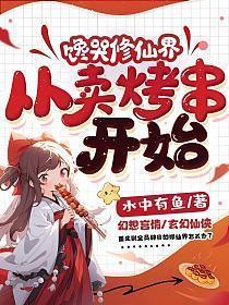 从卖烤串开始