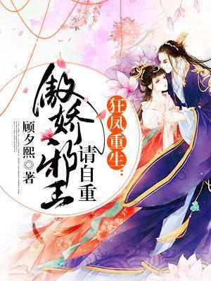 狂凤重生免费阅读全文