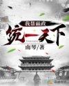 我帮嬴政统一天下 cp