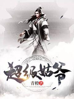 穿越到将军府姓白