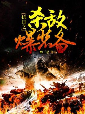 穿越抗战苏阳