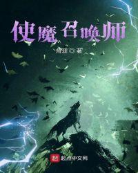 使魔升阶