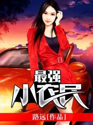 秦浅薇封九辞是哪本的主角