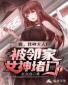 邪神潜入我家