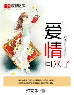 爱情回来了是哪一年播出的