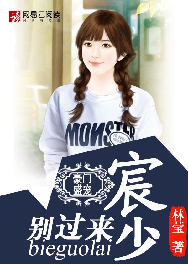 宸少宠妻请低调