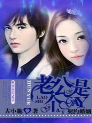 契约老公电视剧
