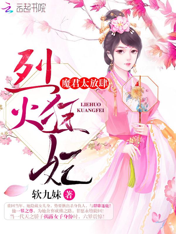 烈火魔妃免费阅读